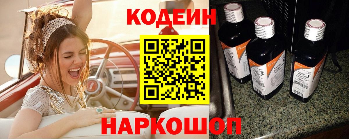 Гатчина  Codein напиток Lean (лин)  Вход с VPN  Кодеин напиток Lean (лин) 