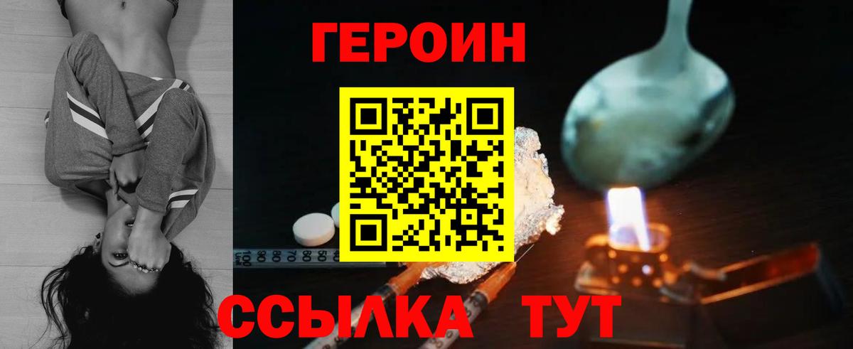 ГЕРОИН  Вход с VPN  Гатчина  Героин белый 